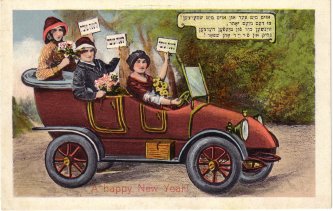 Jewish New Year's greeting card, c. 1915.