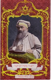 Jewish New Year's greeting card.