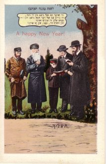 Jewish New Year's greeting card, c. 1915.